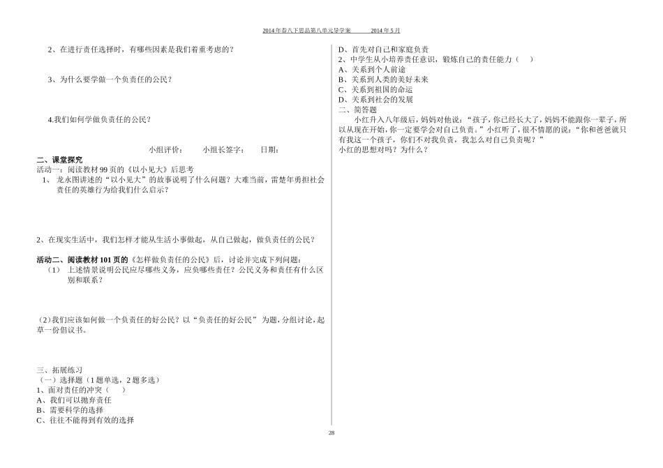 负起我们的社会责任_第2页