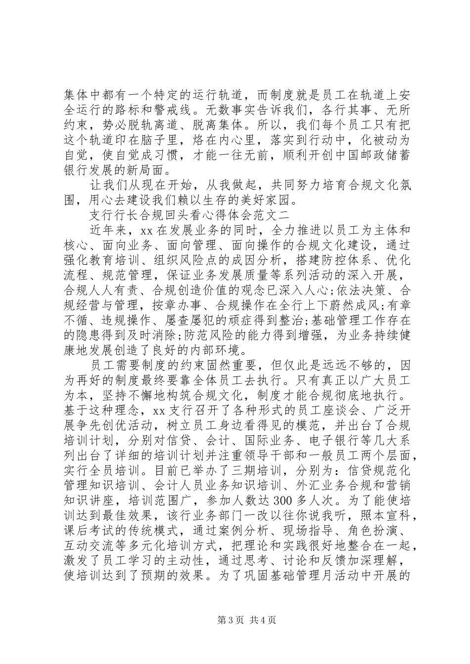 XX年支行行长合规回头看心得体会范文_第3页