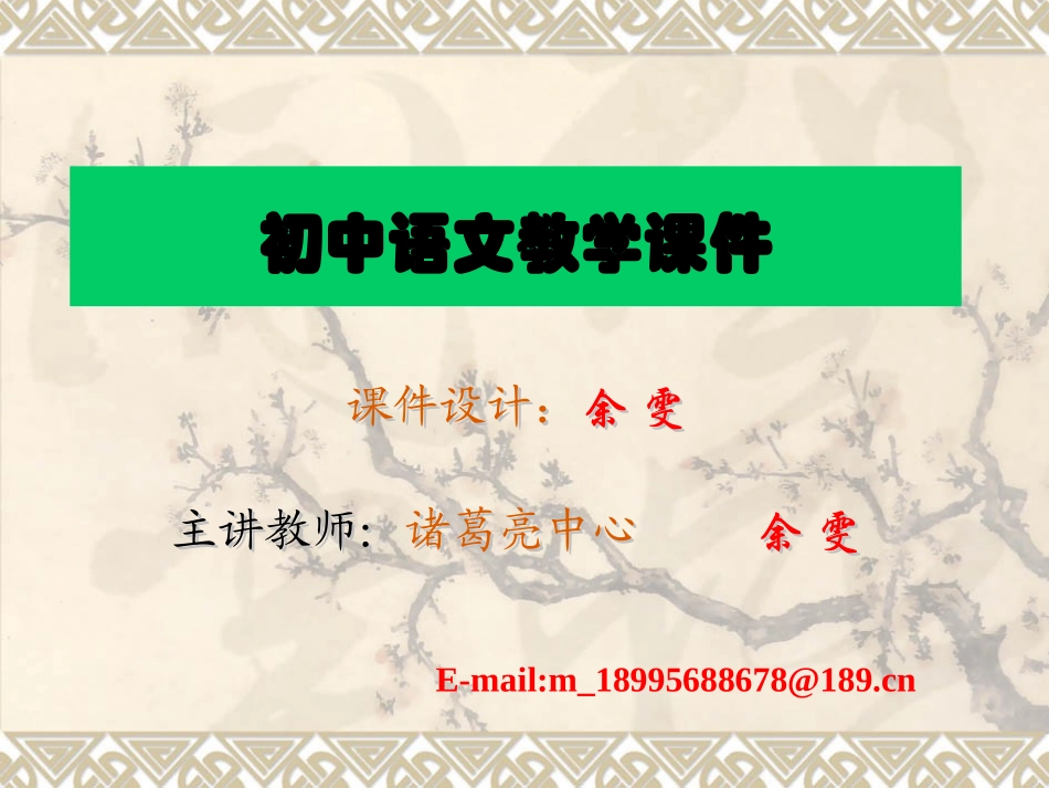 余雯语文教学课件_第1页