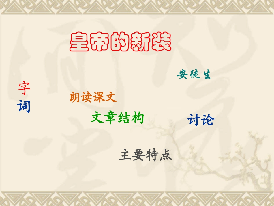 余雯语文教学课件_第2页