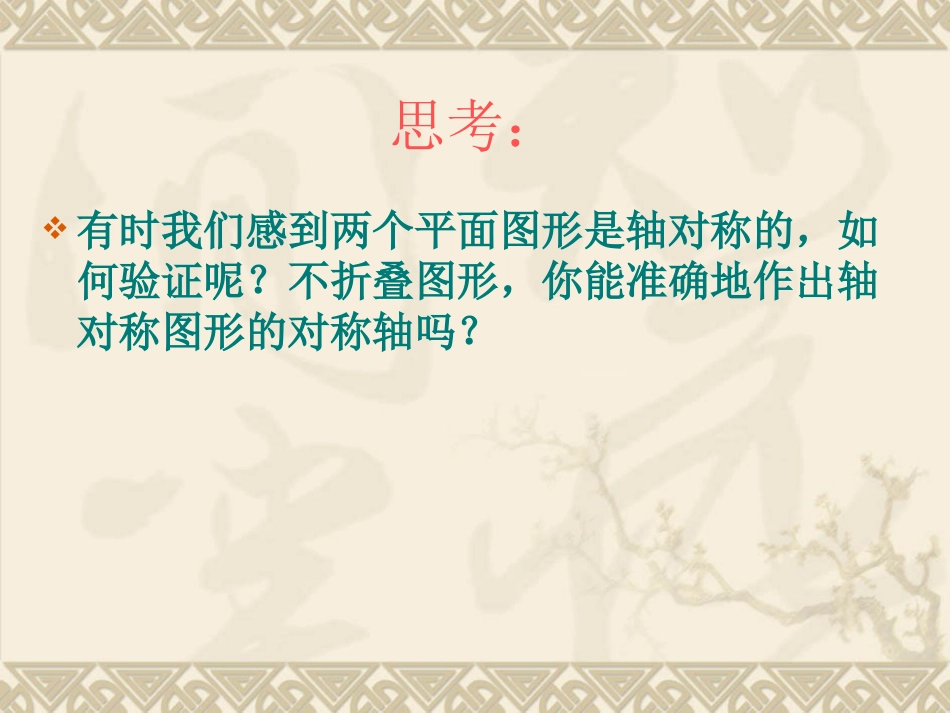 线段的垂直平分线性质二_第2页