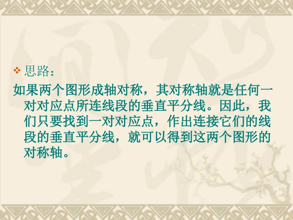 线段的垂直平分线性质二_第3页