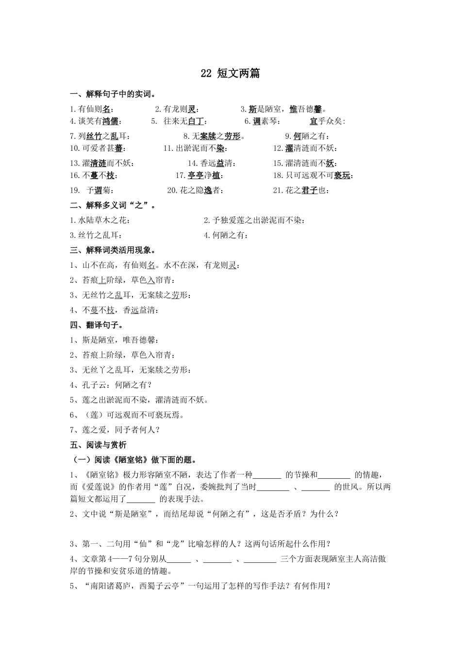 短文两篇测试卷_第1页