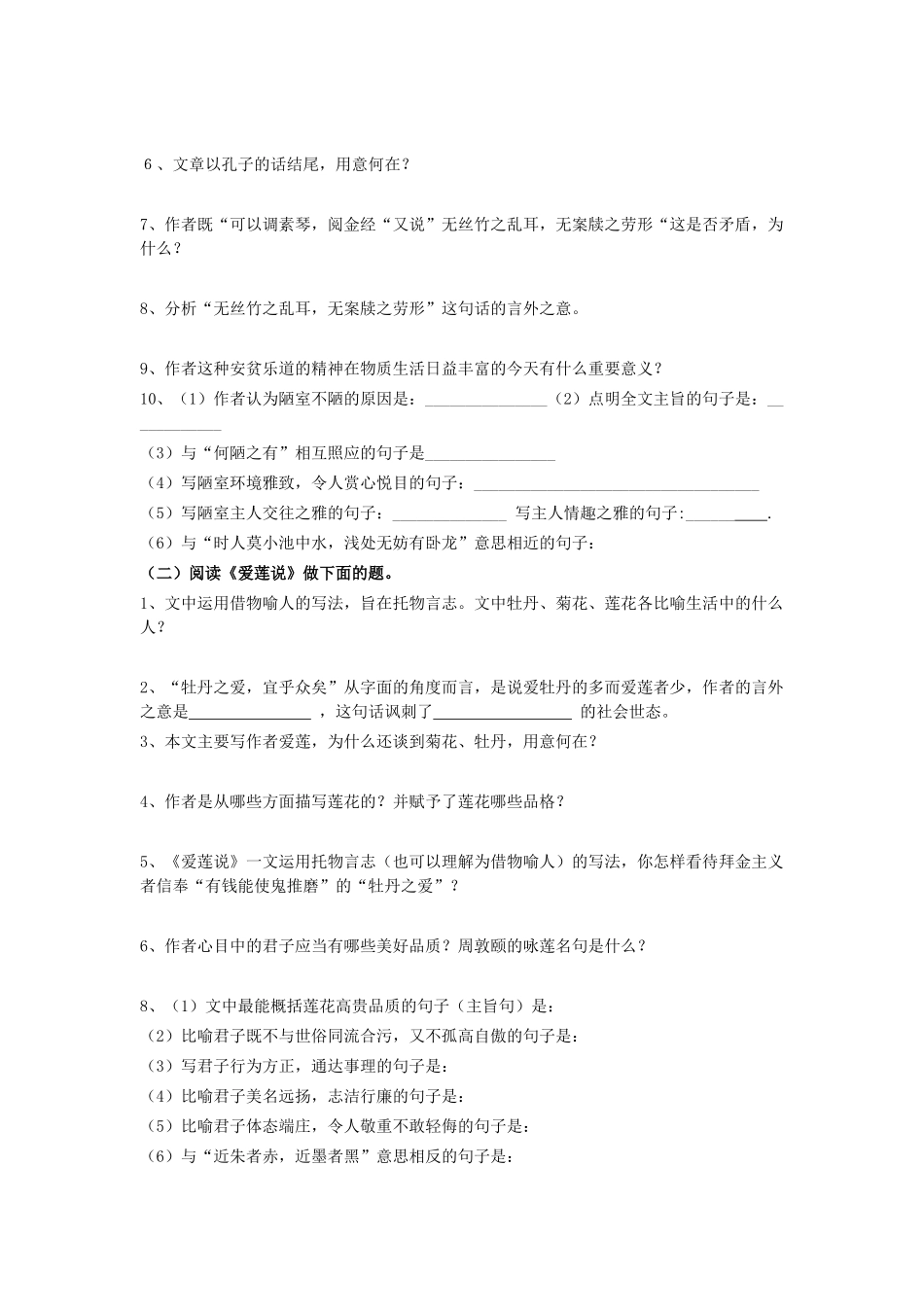 短文两篇测试卷_第2页