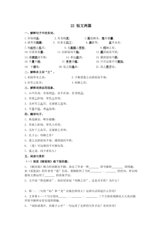 短文两篇测试卷