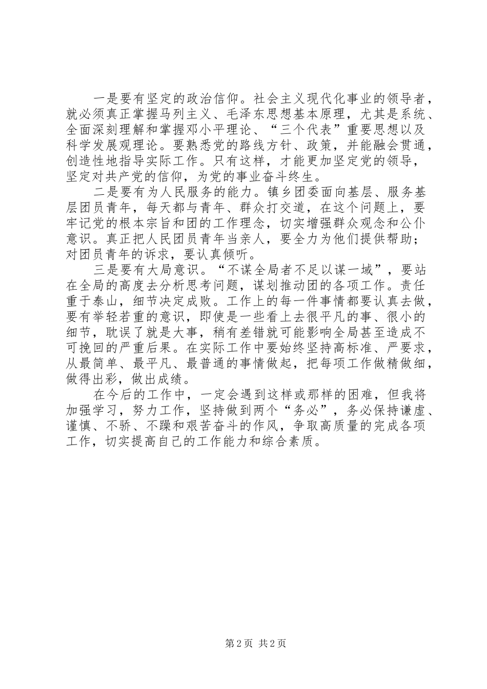 共青团工作心得体会范文_第2页