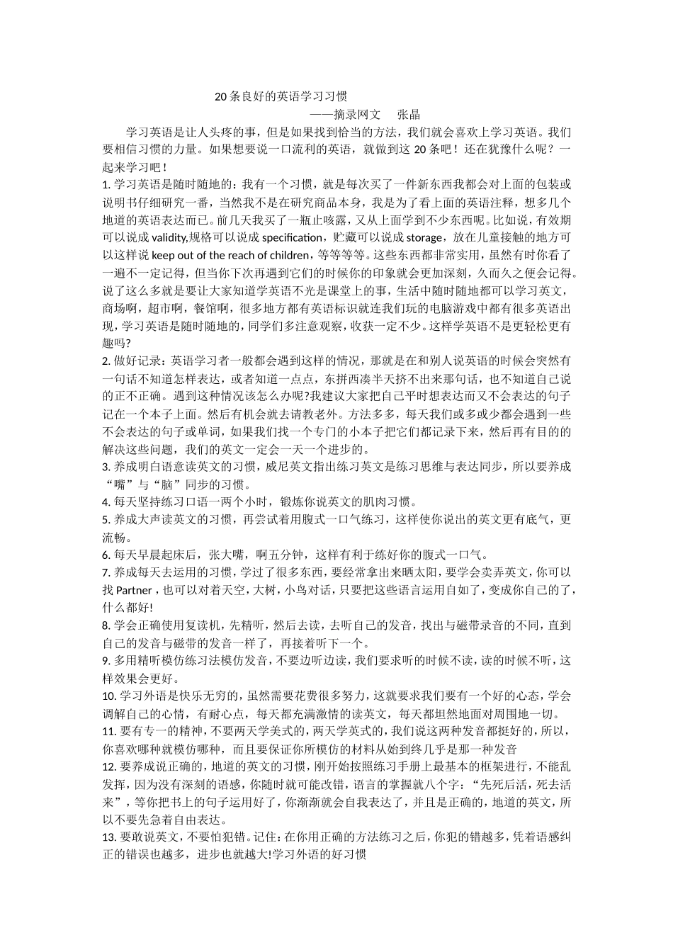 条良好的英语学习习惯_第1页