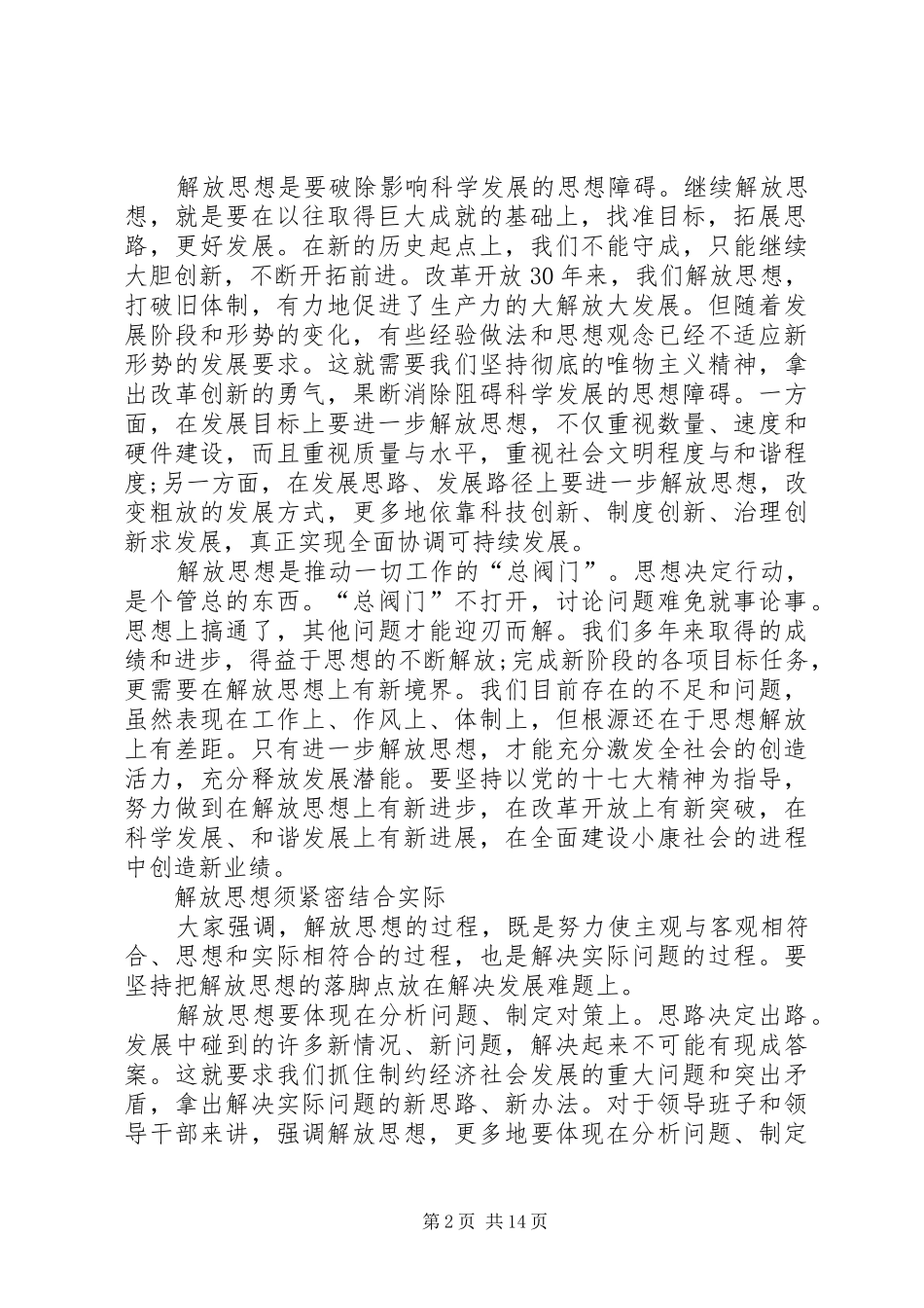 有关解放思想大讨论心得合集_第2页
