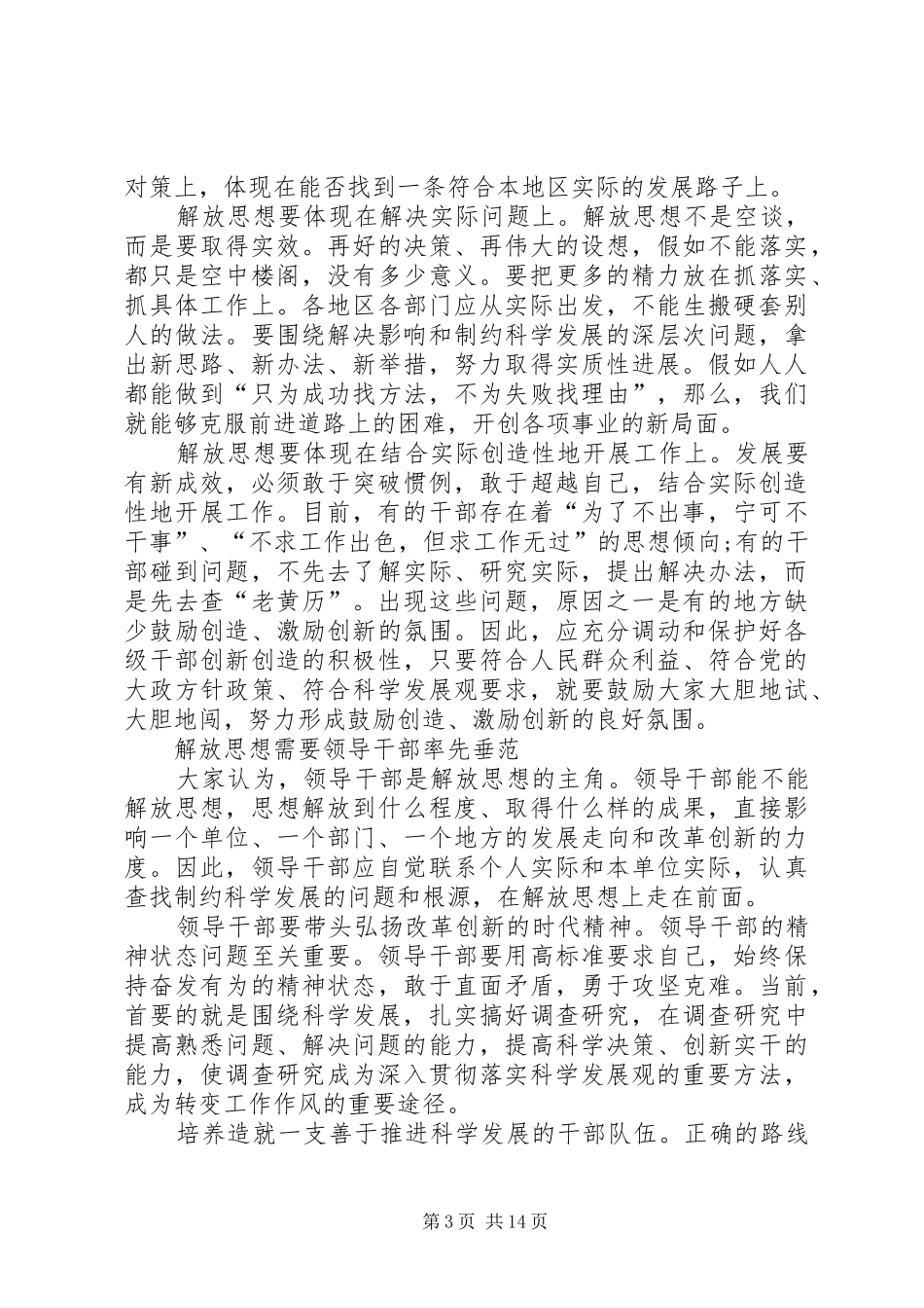有关解放思想大讨论心得合集_第3页