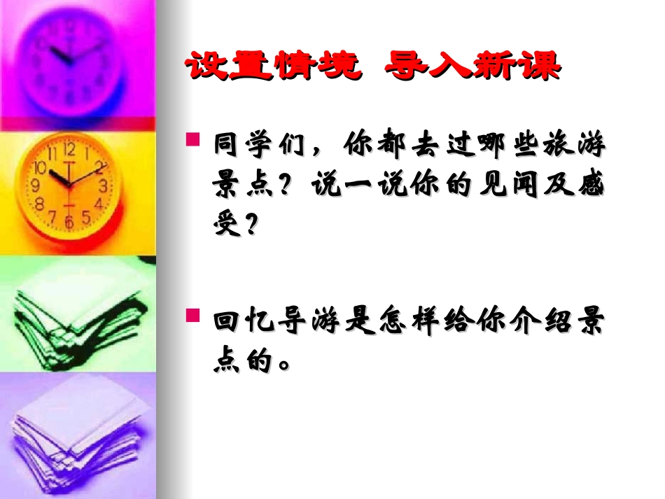 假如我是导游_第2页