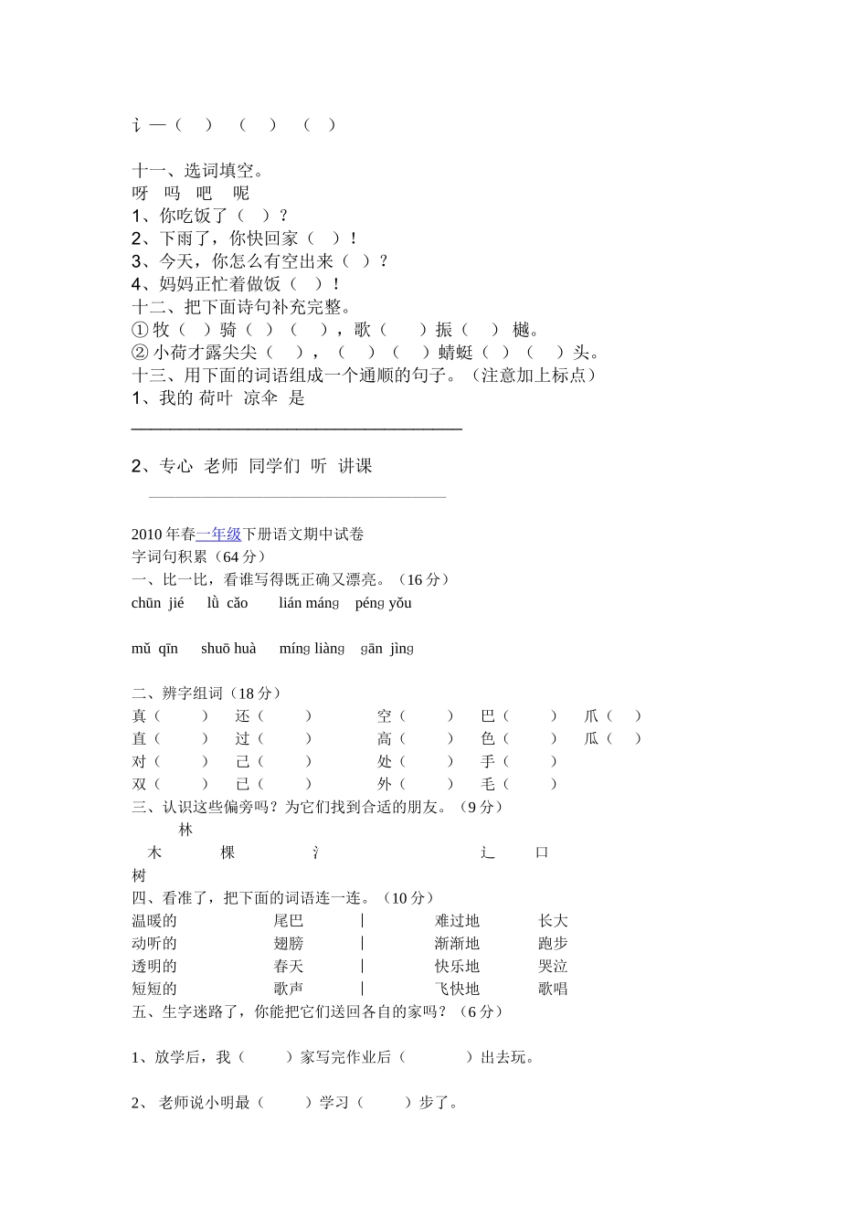 小学语文第二册期中测验卷_第2页