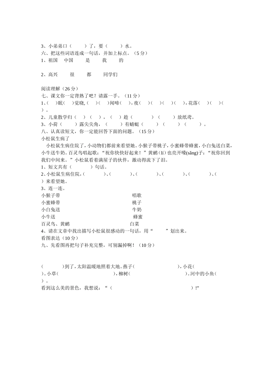 小学语文第二册期中测验卷_第3页