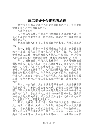 涨工资并不会带来满足感