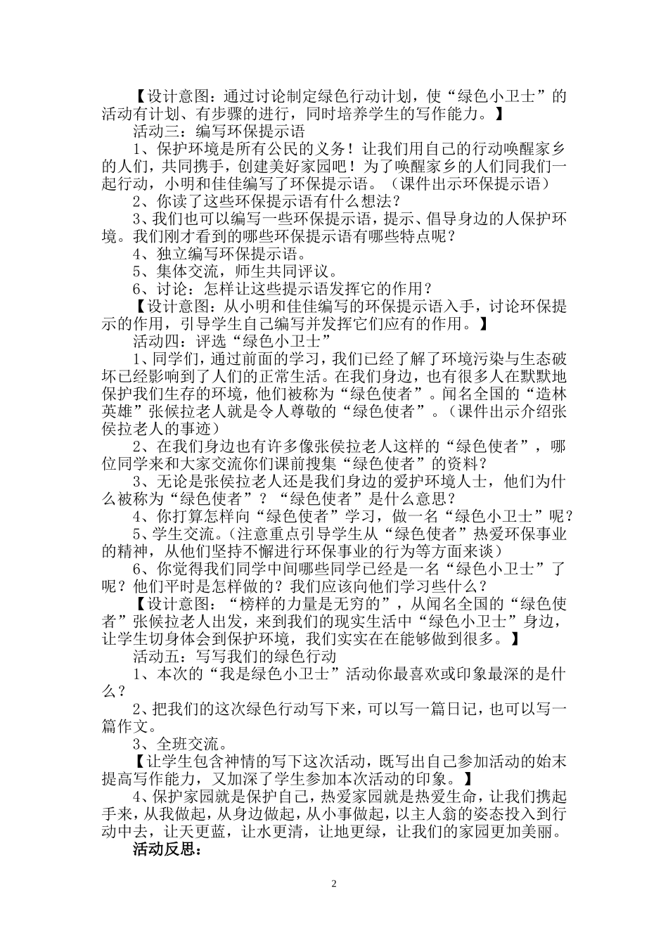 《我是环保小卫士》语文综合实践教学设计_第2页