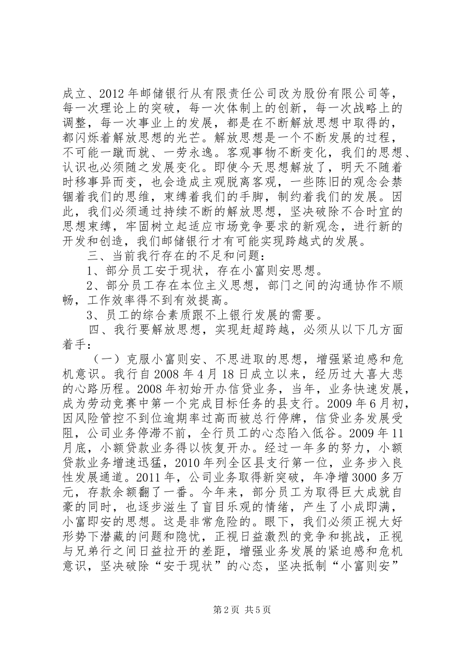 解放思想赶超跨越大讨论学习心得体会_第2页
