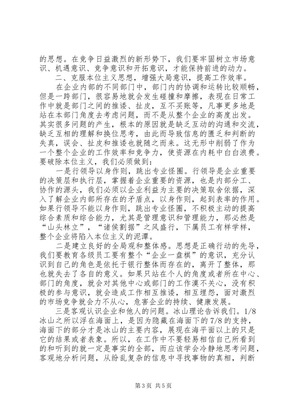 解放思想赶超跨越大讨论学习心得体会_第3页