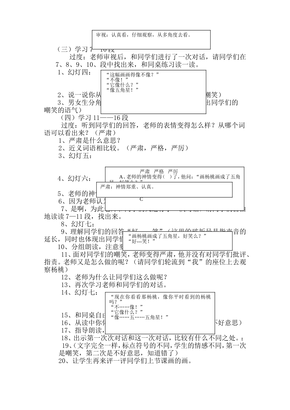画杨桃教学设计_第2页