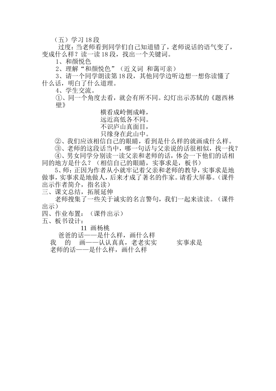 画杨桃教学设计_第3页