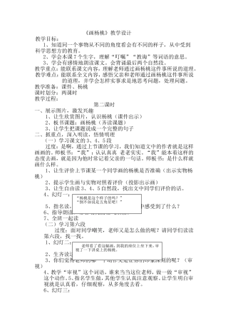 画杨桃教学设计