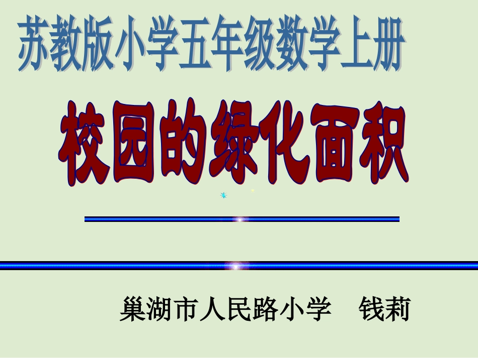 苏教版数学五年级上册多边形面积计算_第1页