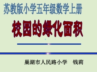 苏教版数学五年级上册多边形面积计算