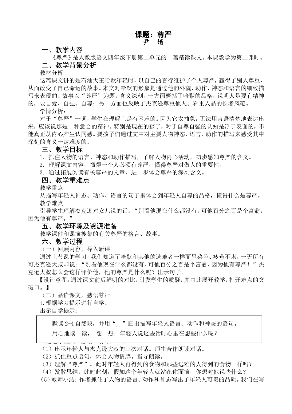 《尊严》教学设计_第1页