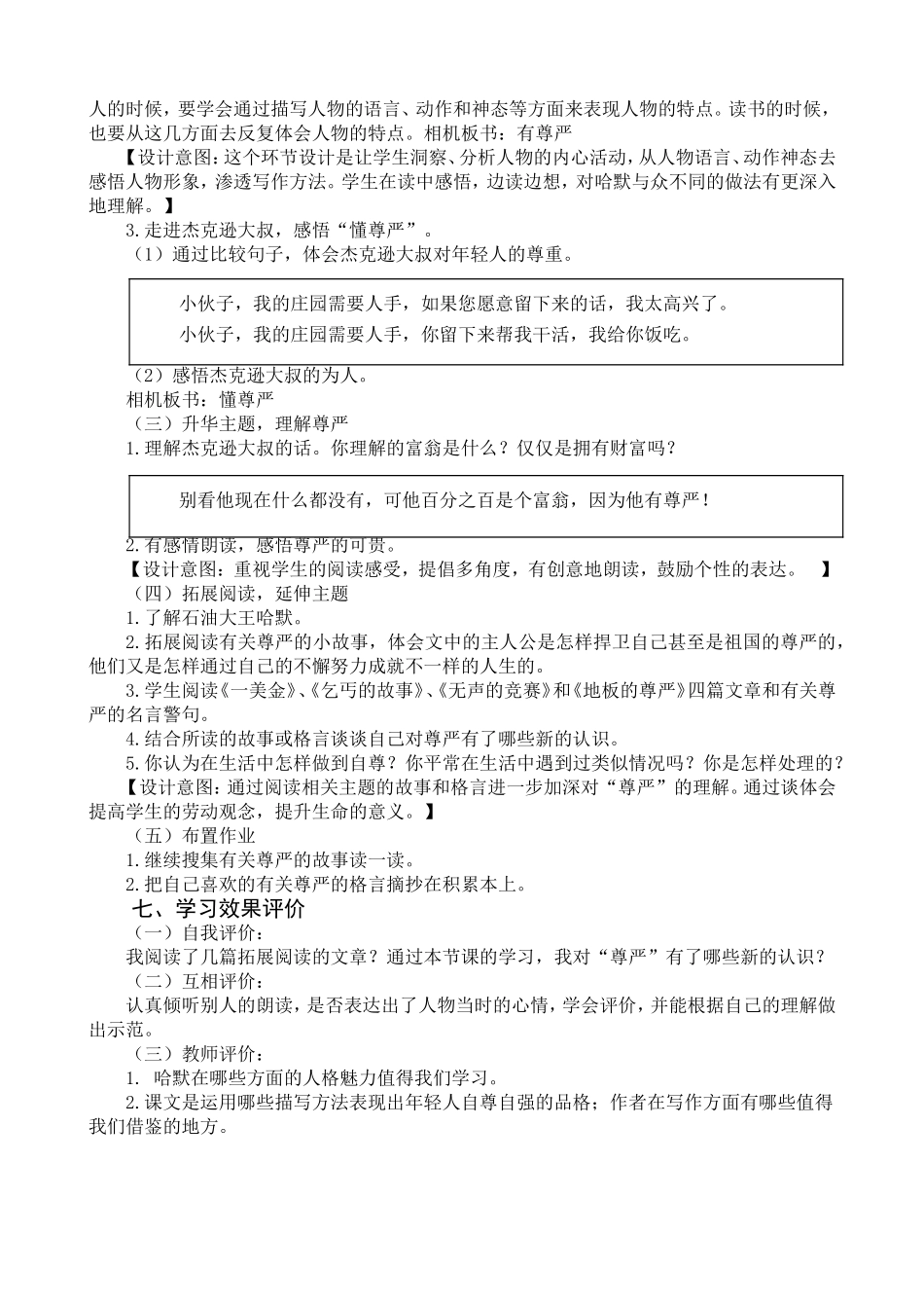 《尊严》教学设计_第2页