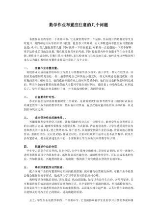 布置作业要注意的地方