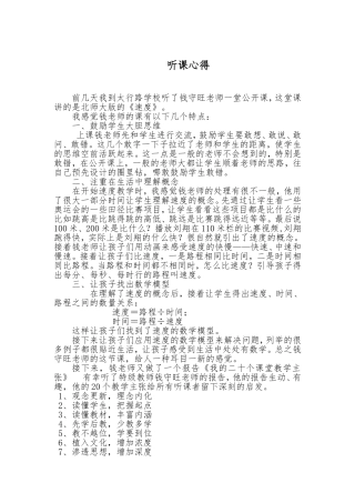 听钱守旺老师的课有感