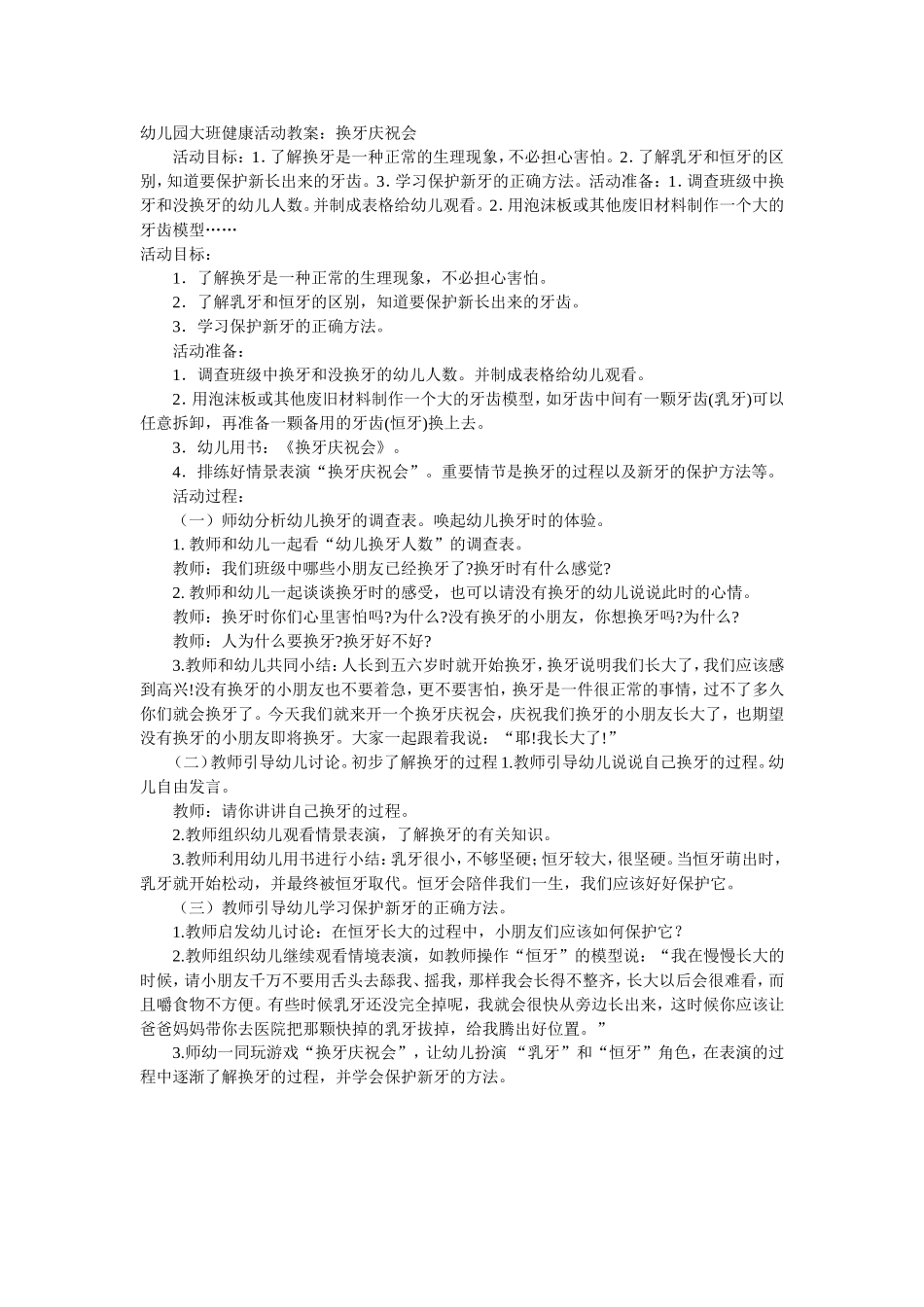 健康：换牙庆祝会_第1页