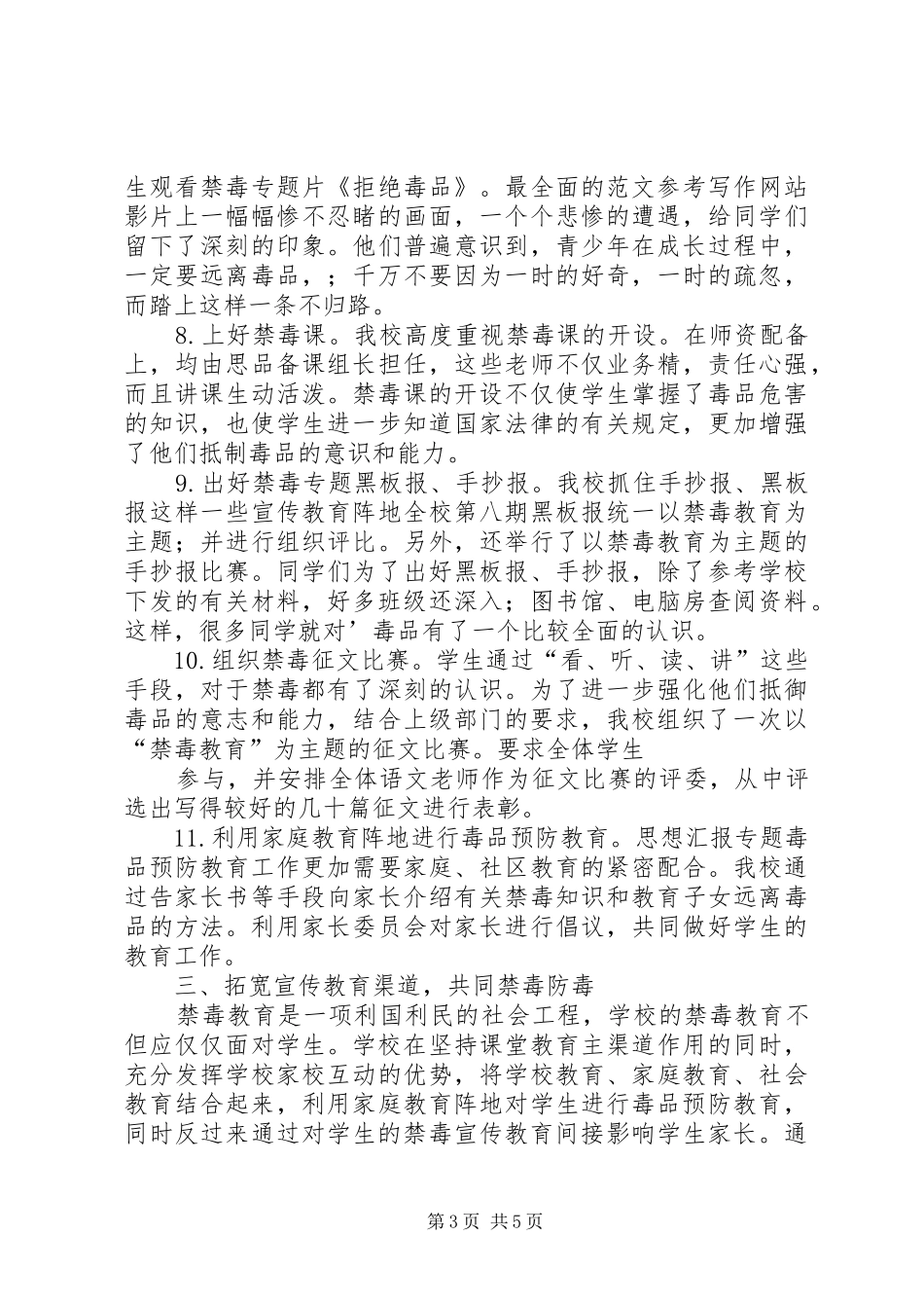 学校开展禁毒工作总结_第3页