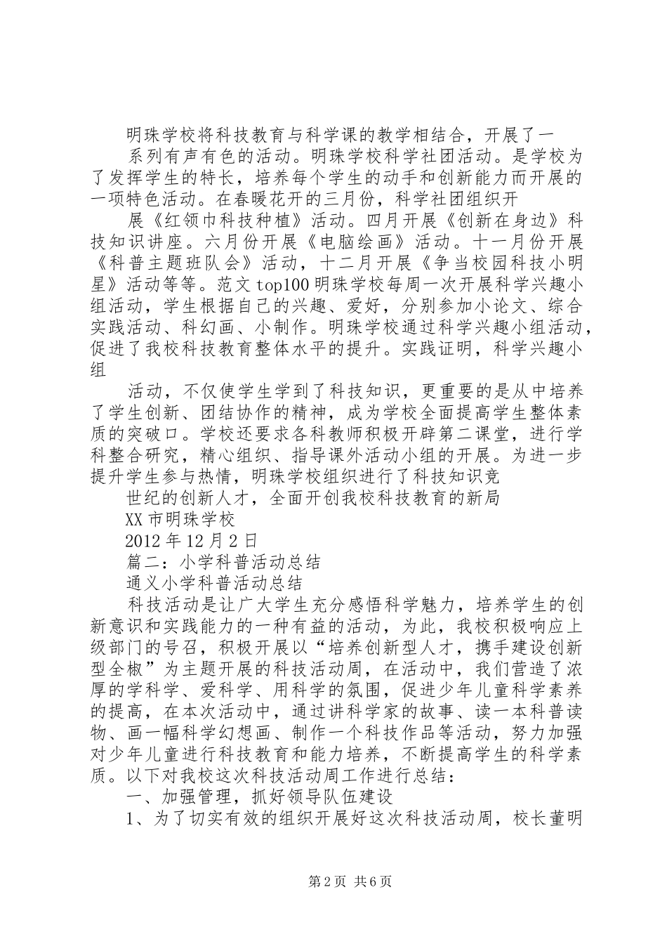 学校开展科技活动总结_第2页