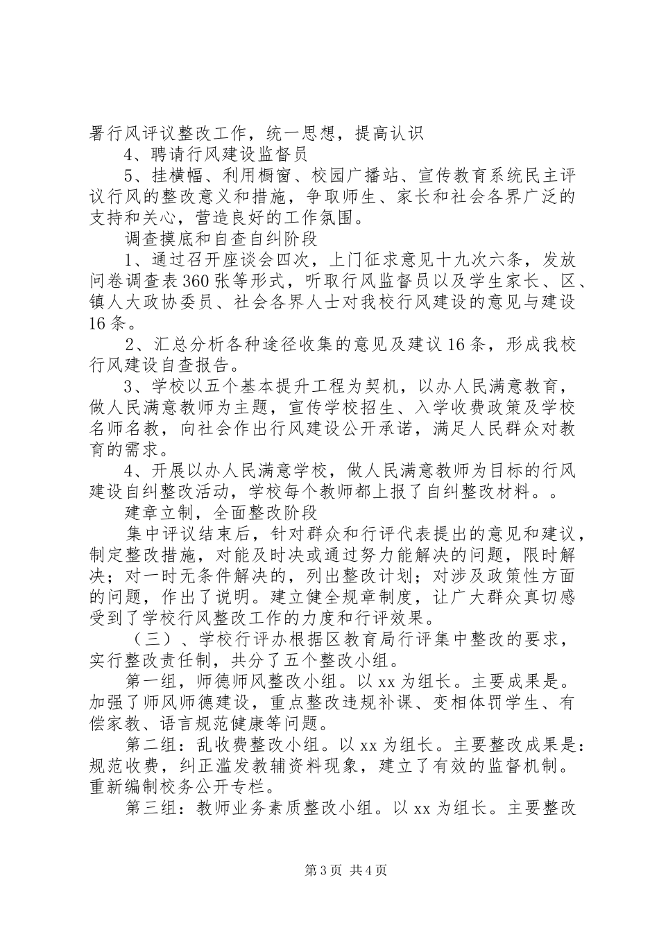 学校开展民主评议政风行风工作工作总结_第3页
