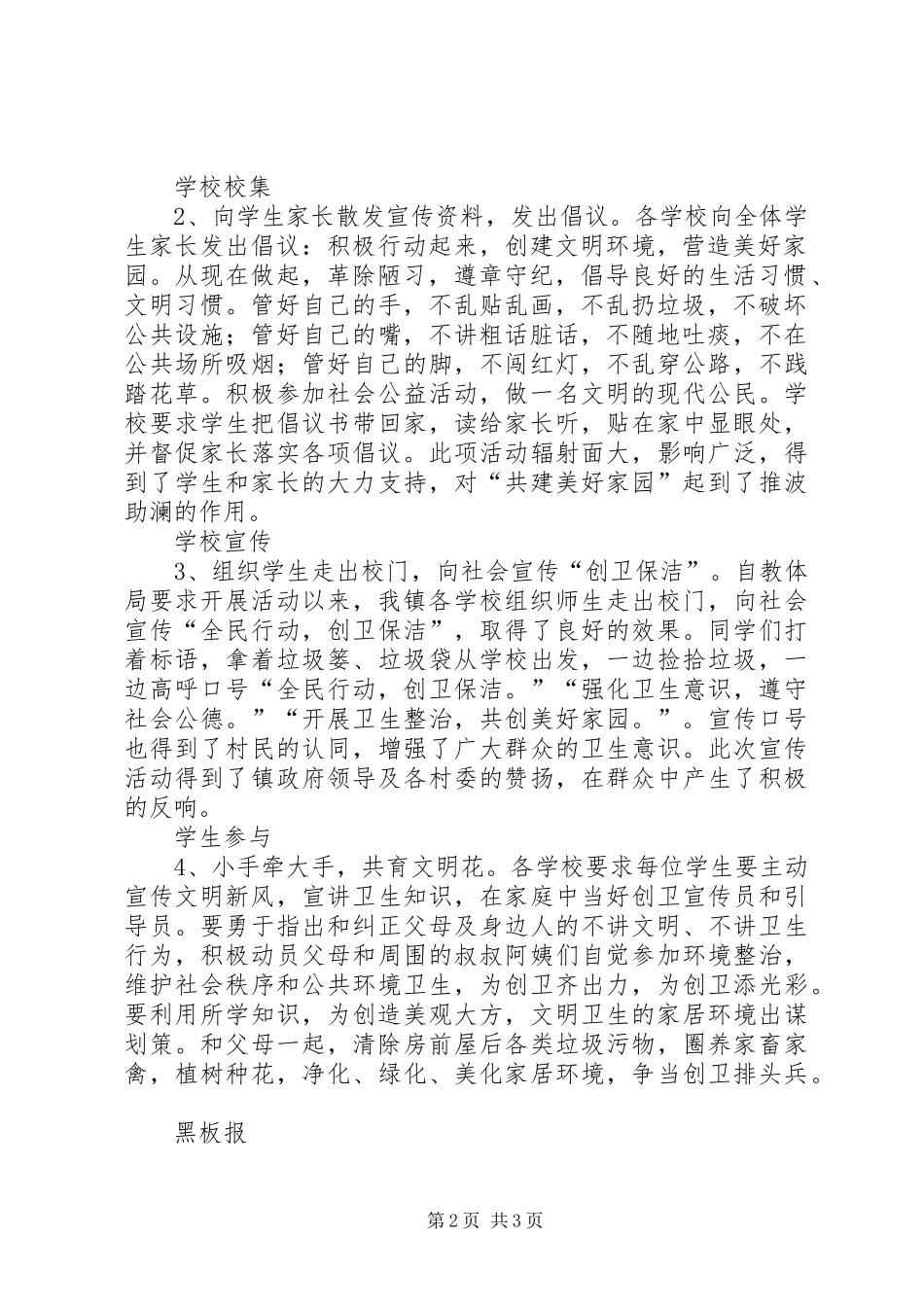 学校开展清洁家园活动工作总结_第2页