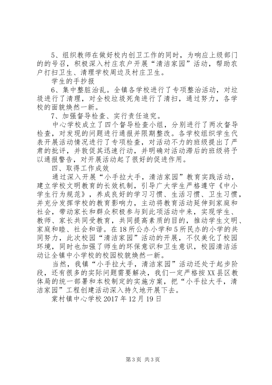 学校开展清洁家园活动工作总结_第3页