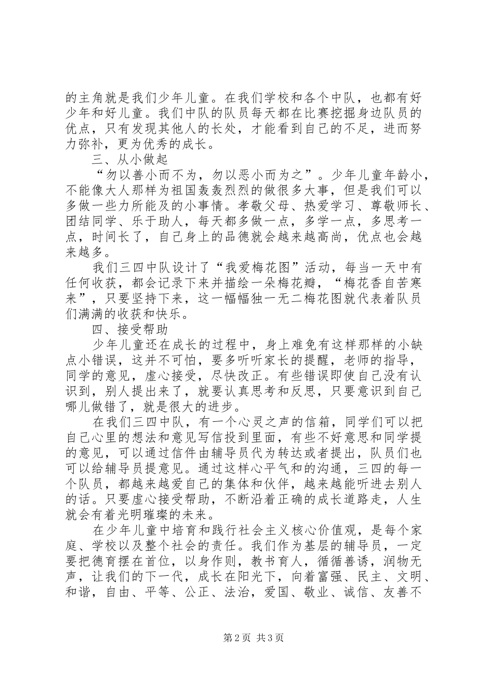 学校开展社会主义核心价值观教育活动总结_第2页