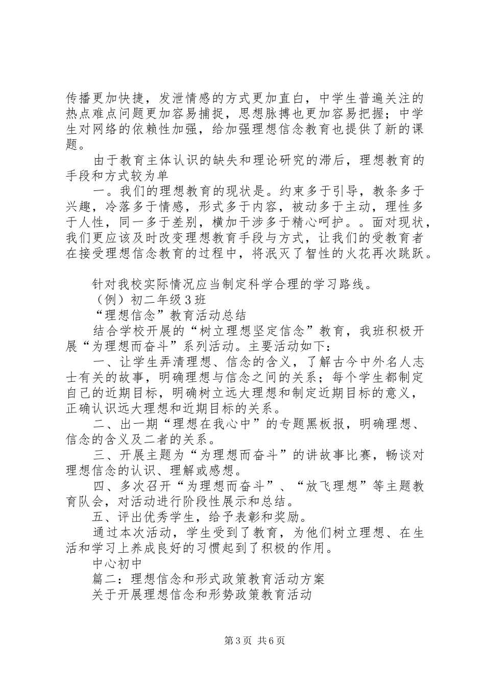 学校开展理想信念教育、国情教育和形势政策教育的工作总结_第3页