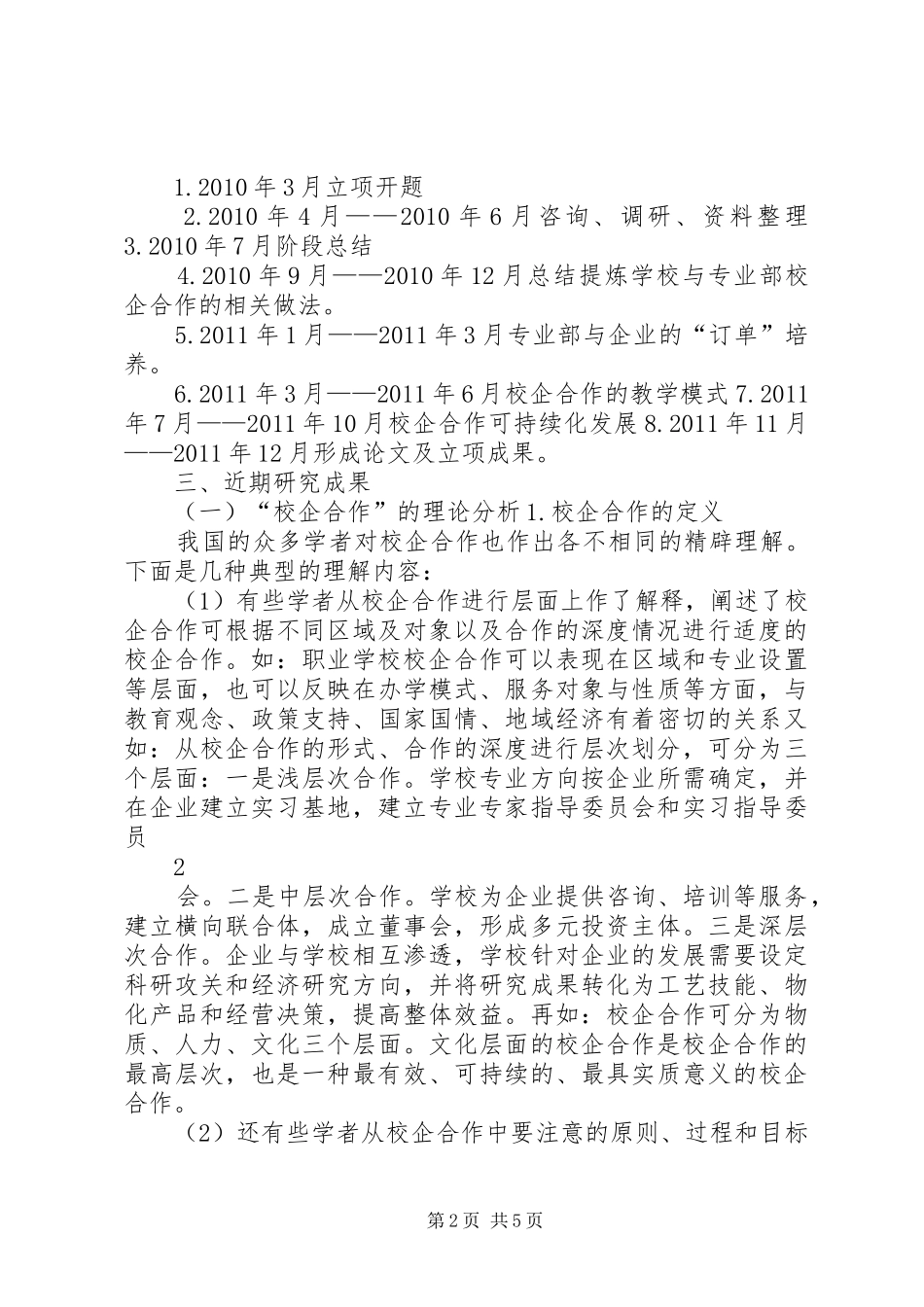 学校开展校企合作教学的探析（阶段性总结）_第2页