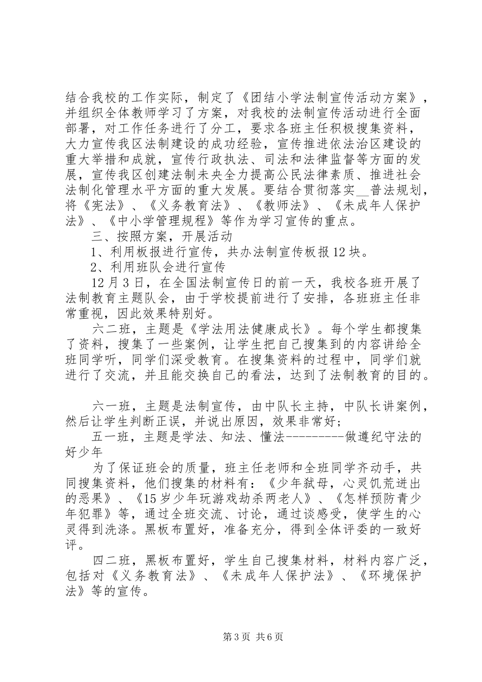 学校开展法制宣传教育总结_第3页