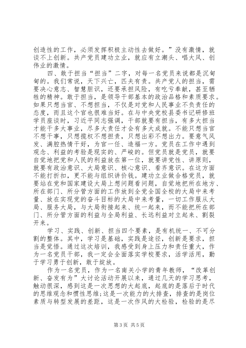 学校开展改革创新奋发有为大讨论活动总结-改革创新奋发有为大讨论内容_第3页