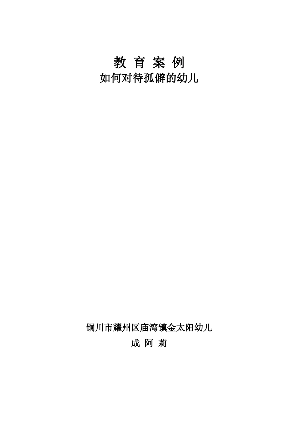 教育案例阿丽_第1页