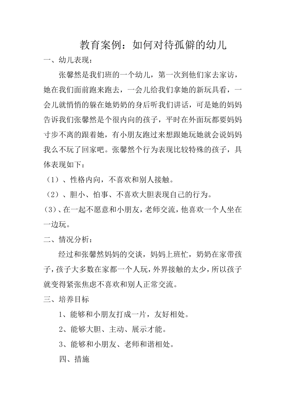 教育案例阿丽_第2页