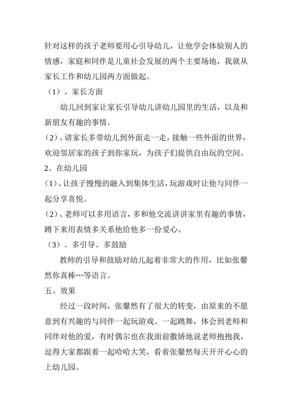 教育案例阿丽_第3页