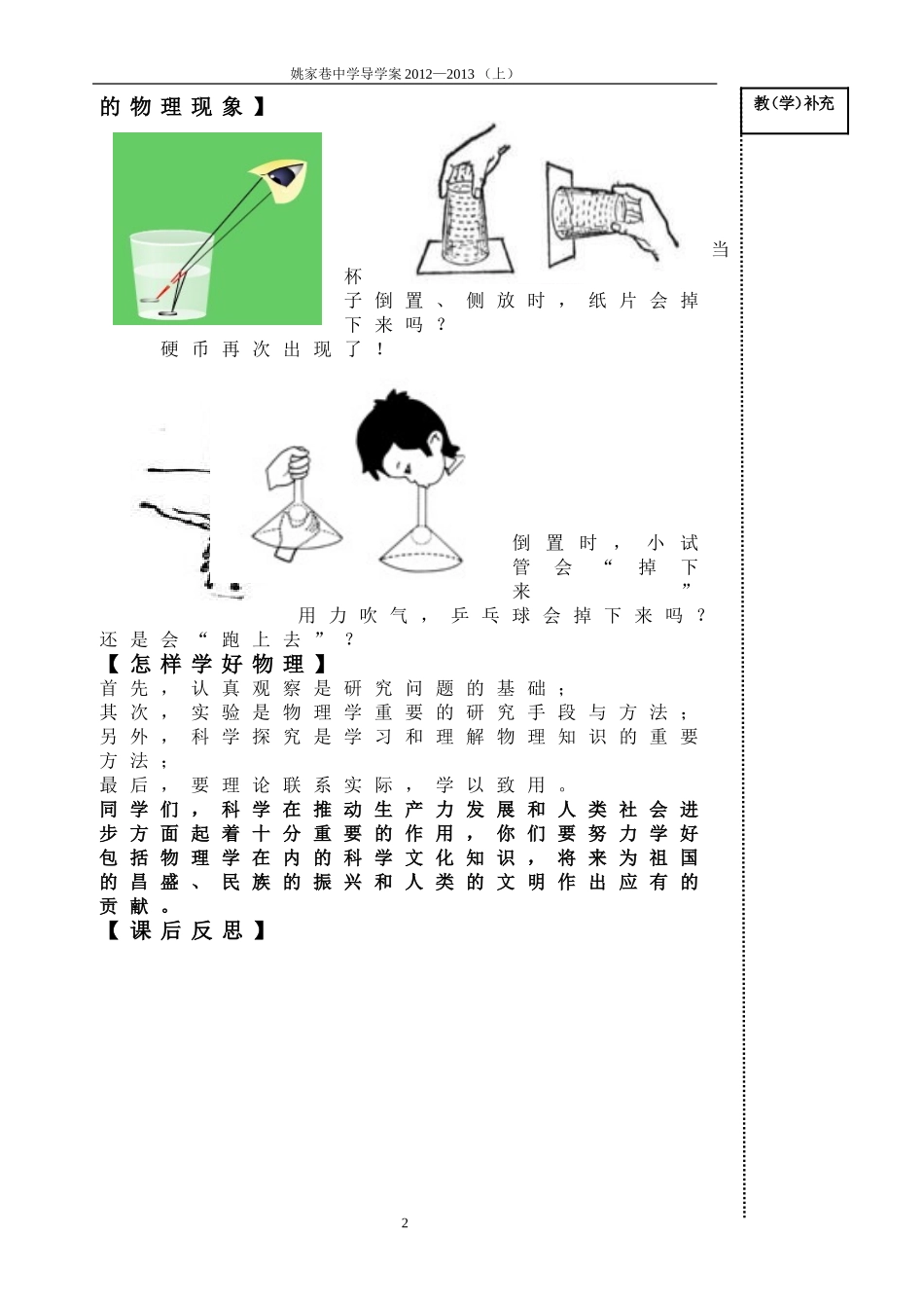 走进物理世界_第2页