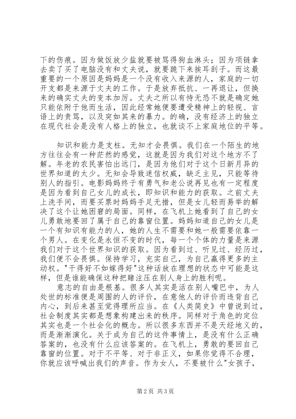 观《神秘巨星》有感：独立自是强大的力量_第2页