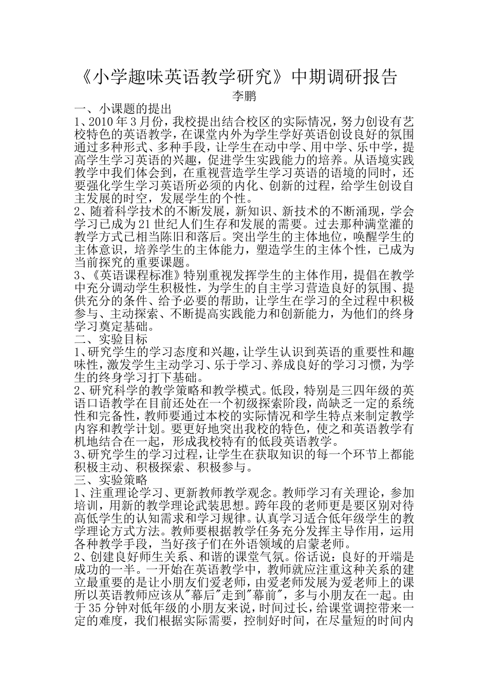 小学趣味英语教学研究中期调研报告_第1页