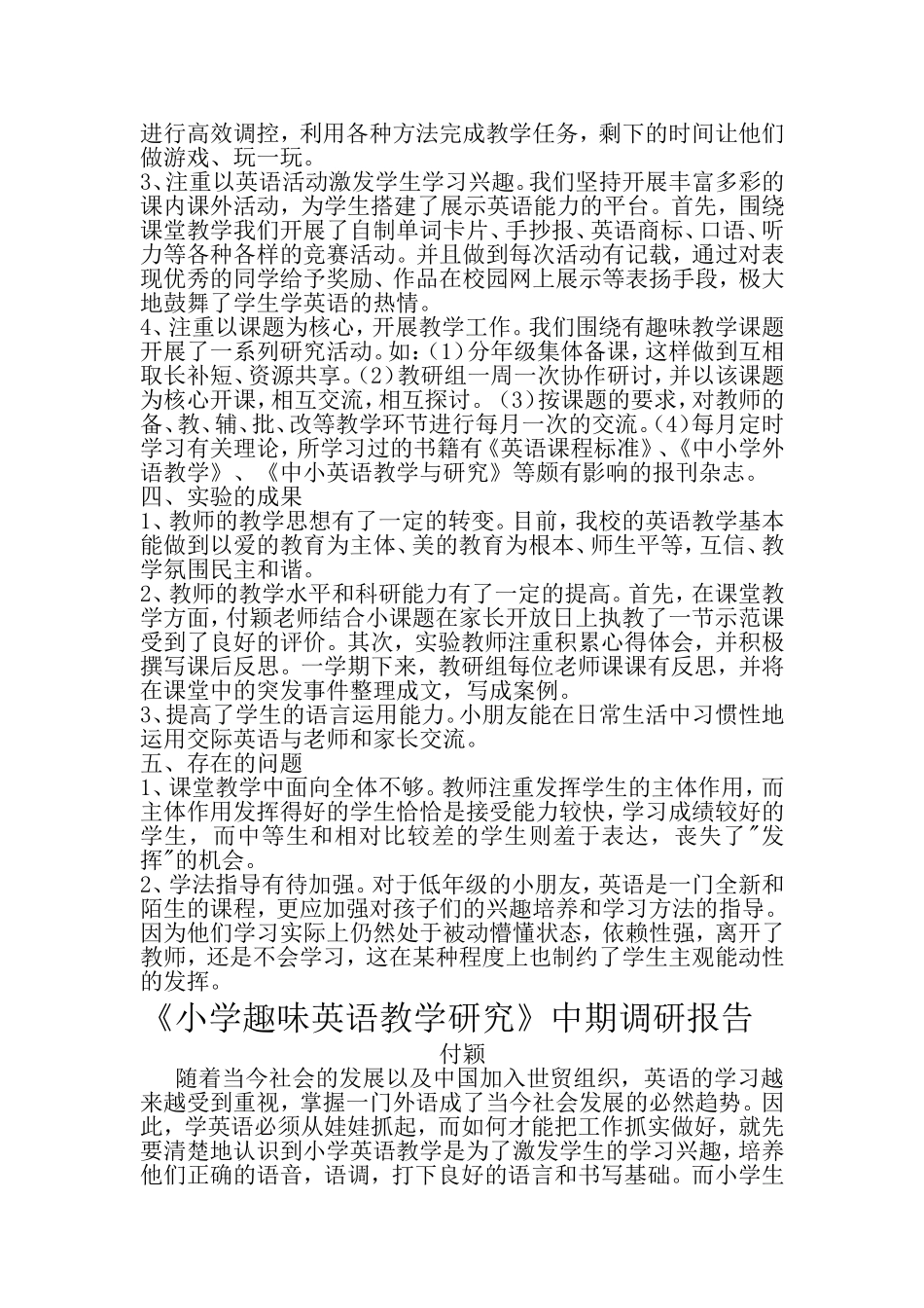 小学趣味英语教学研究中期调研报告_第2页