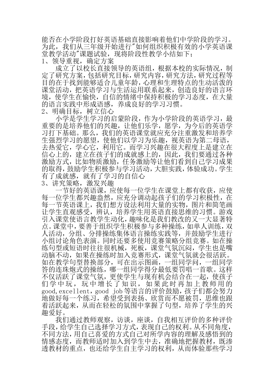 小学趣味英语教学研究中期调研报告_第3页
