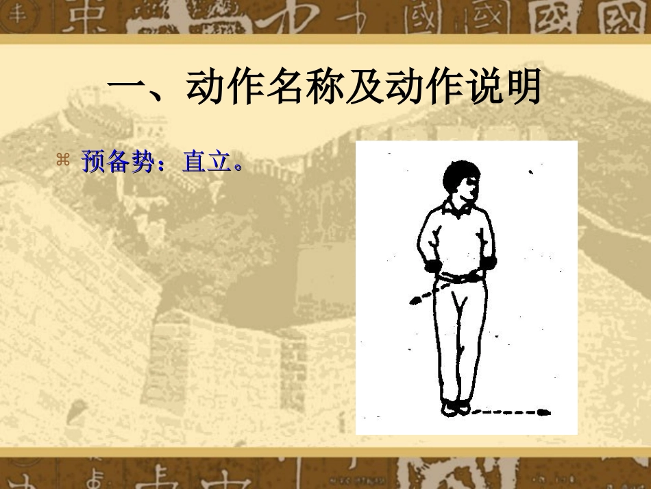 少年拳（第二套）_第3页