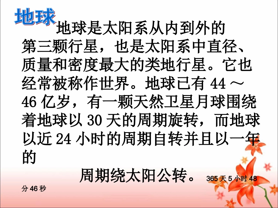 《只有一个地球》教学课件_第2页